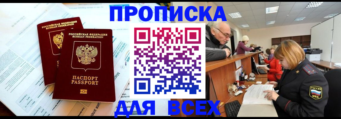 прописка паспорт в Сафоново
